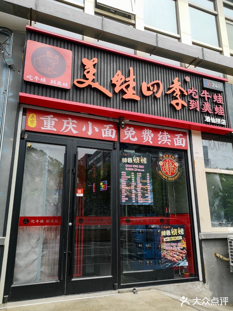 爱吃牛蛙的朋友怎能错过美蛙四季！