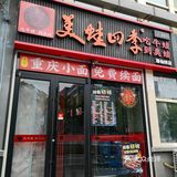 爱吃牛蛙的朋友怎能错过美蛙四季！