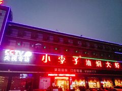 -小李子油焖大虾(南浦店)