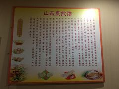 -山东菜煎饼(银泰城店)