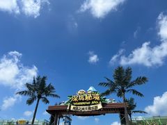 -蓝精灵乐园·世茂精灵之城主题乐园