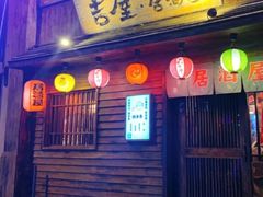 -吉屋居酒屋(群力店)