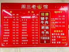 -周三老面馆