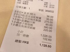 账单-镛记酒家