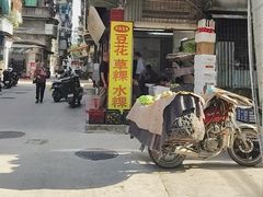 -共和老洪豆花草粿水粿