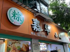 -嘉华小吃(蛇口市场店)