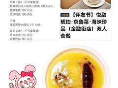 -悦融琥珀·京鲁菜·海味珍品(西单店)