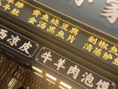 -老孙家泡馍(洒金桥店)