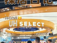 -UH祐禾(上海五角场万达店)