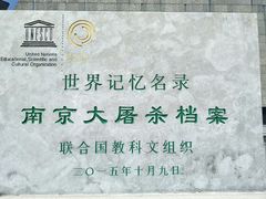 -侵华日军南京大屠杀遇难同胞纪念馆