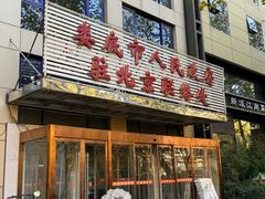 -湘中缘·湖南菜(娄底驻京办店)