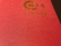 -炙牛道烧肉专门店(佳成大厦店)