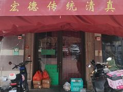 -恩宏德餐馆(平山道店)