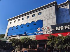 -比格比萨自助(国展店)