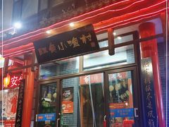 门面-旺角小渔村(二马路店)