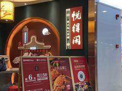 -悦得闲广式茶楼点心(石厦时代广场店)