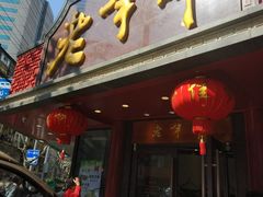 门面-老半斋(福州路店)