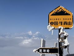 -牛背山
