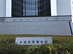 -大阪府警察本部