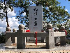 -九鼎铁刹山风景区