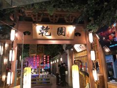 门面-乾园(天河城店)