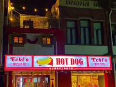 -Eckl’s爱氏热狗(猫街店)