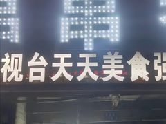 门面-老瓦房冷锅串串(文殊院店)