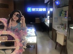 -浙文眼镜(清江西路店)
