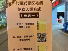 -星湖旅游景区七星岩