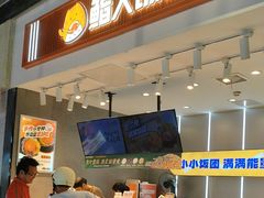 -鮨人饭团(浦口大洋百货店)