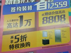 -百安居装修建材卖场(泰然店)