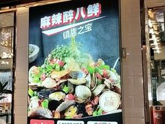 门面-必点海鲜·鲅鱼水饺(鞍山西道店)