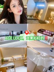 -AGE LOCK 锁龄美肌