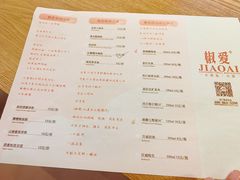 菜单-椒爱水煮鱼川菜(让胡路万达店)