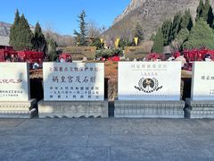-娲皇宫