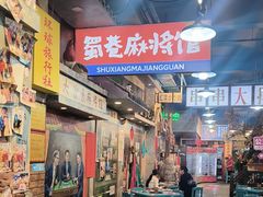 -蜀巷弯弯串串香(长春总店)