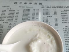 -阿三麻蓉汤圆(顺光大厦店)