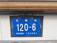 -尹记餐馆(花园店)