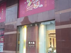 -百盛(中山路店)