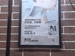 -泰合玺·精油疗愈SPA(南京光环花园城店)