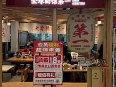 -味千拉面(双井店)