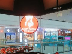 -百特喜·意大利餐厅(万达常德店)