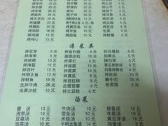 菜单-平山城鑫烧烤(建国楼店)
