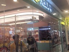 -元气寿司(环球港店)