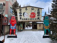 -医王山·飞騨国分寺