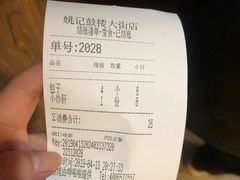 账单-姚记炒肝店(鼓楼店)