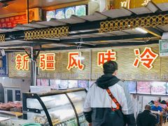 门面-新疆风味冷水鱼庄(友谊峰路店)