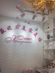 -香薇妮丝·定制减肥·身材管理
