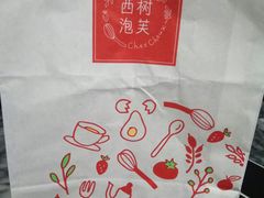 -西树泡芙(正佳店)