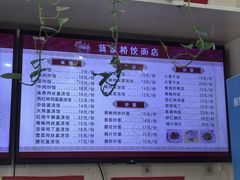 -蒋家桥饺面店(广陵路店)